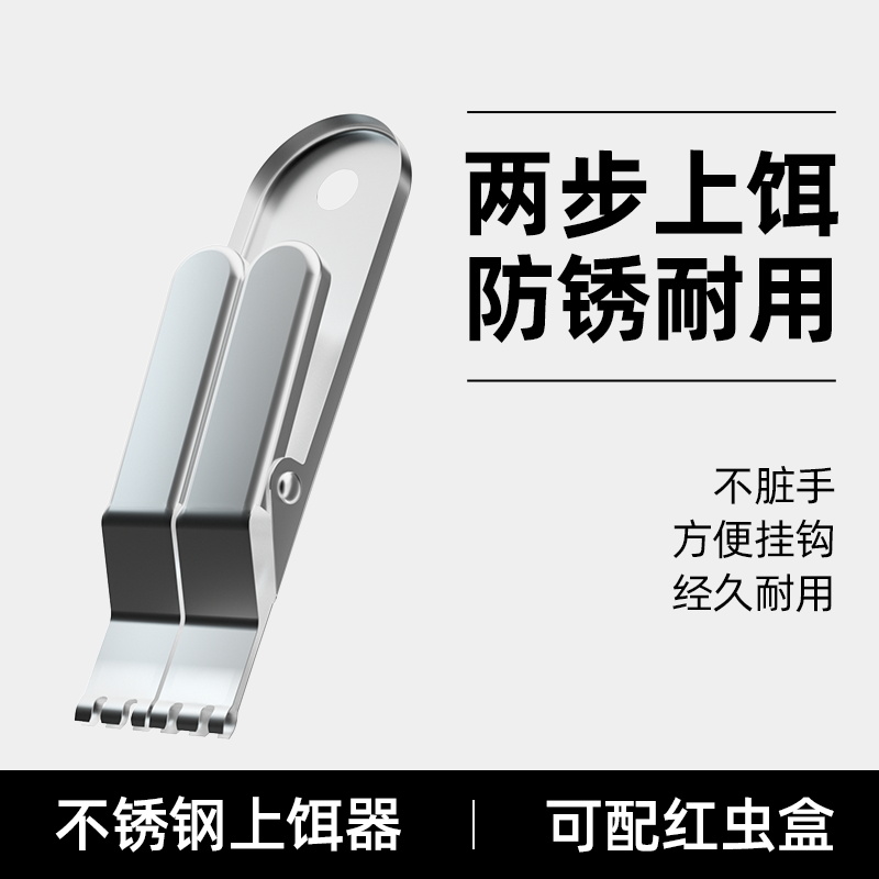 蚯蚓夹红虫夹上饵器快速穿蚯蚓活饵神器不锈钢挂钩夹新款蚯引夹子