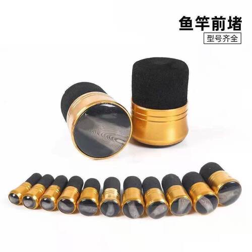鱼杆前堵杆塞前堵鱼竿塞杆堵鱼杆堵头钓竿杆塞手竿塞堵帽垂钓配件