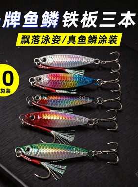 飘落铁板远投铁板路亚饵路亚铁板假饵远投全水仿真鱼鳞专用蓝色刀