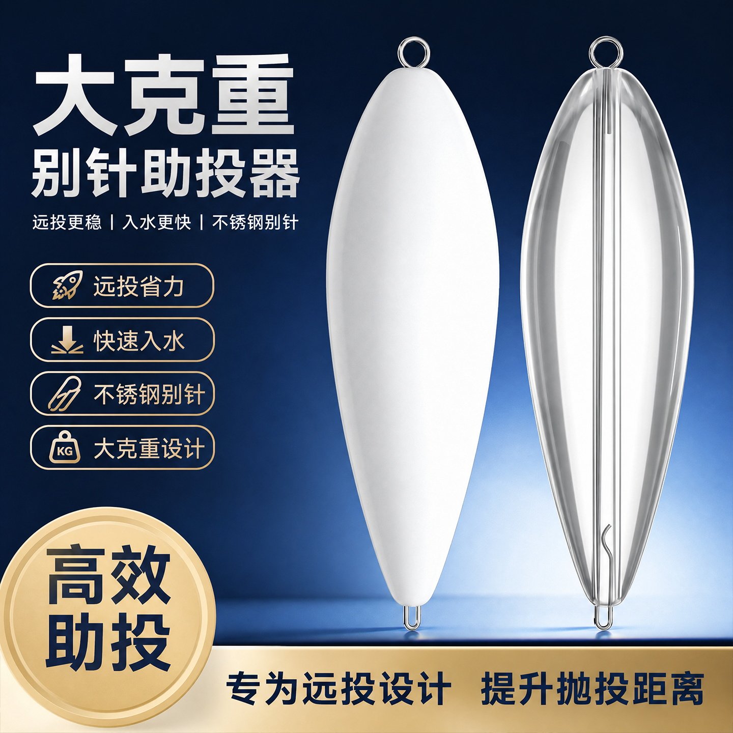 大克重浮水缓沉助投器超远投助抛器路亚瓜子亮片飞蝇钩渔具配件图片