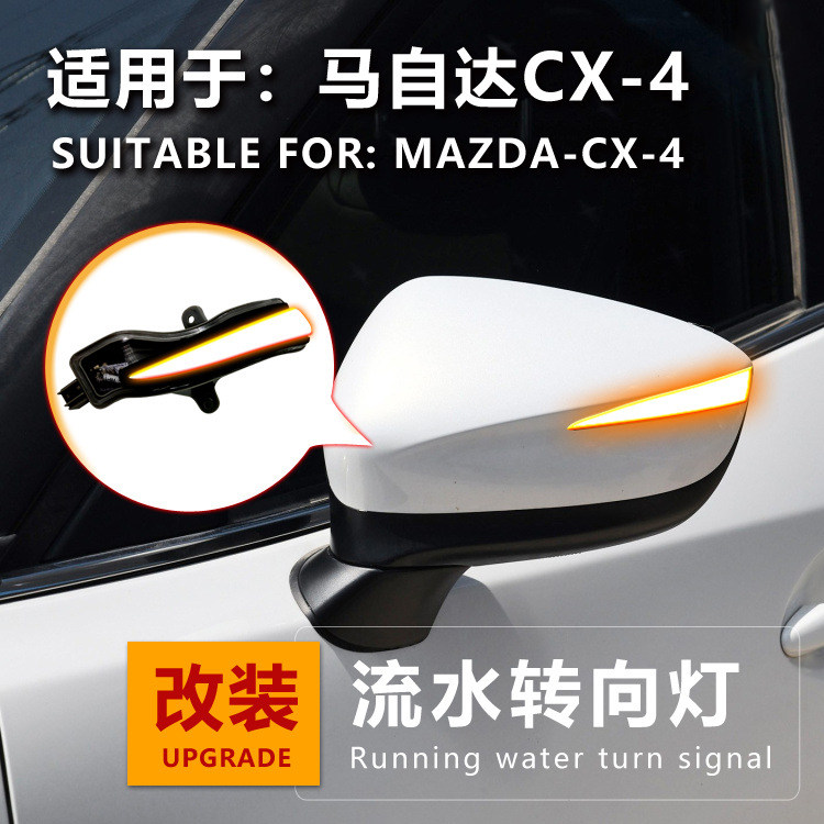 适用于昂克赛拉阿特兹CIX4马自达倒车反光镜后视改装流光灯转向灯