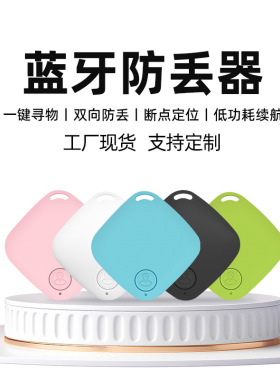 Bluetooth Anti-lost Device Mobile Phone Key Positioning Smar
