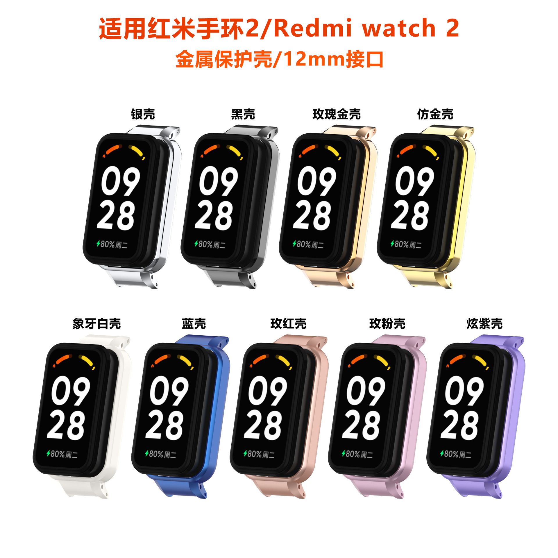 Applicable To Redmi Band 2 Metal Protective Case Universal S