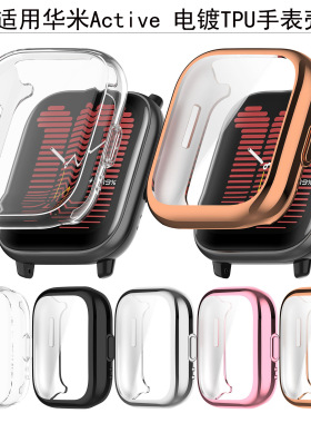 Applicable For Huami Watch Case Amazfit Active Protective Ca