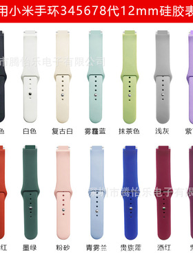Suitable For Xiaomi Mi Band 345678 Watch Strap 12mm Reverse