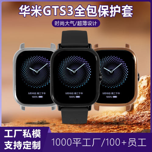 Applicable To Huami Amazfit Gts3 Watch Protective Case, Shel