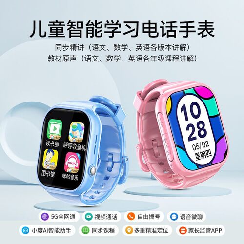 Intelligent Xiaodu Children's Phone Watch Plug-in Card Can V