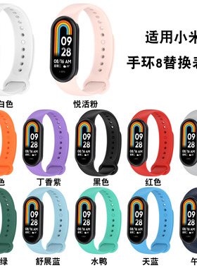 Suitable For Xiaomi Mi Band 8 Watch Strap Xiaomi Smart Band8