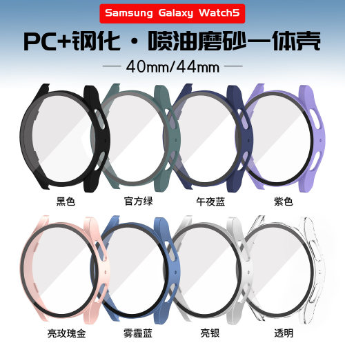 Applicable To  Galaxy Watch5 Integrated Protective Case R900