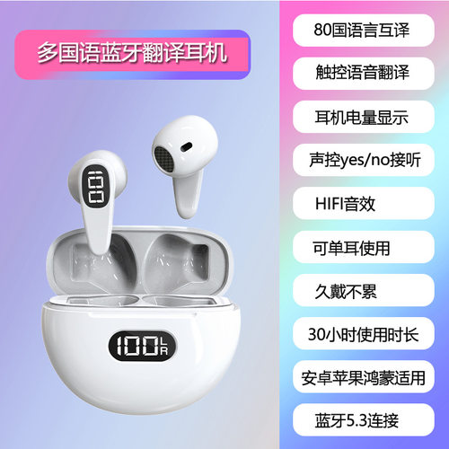 80 National Language Bluetooth Translation Hifi Sound Effect