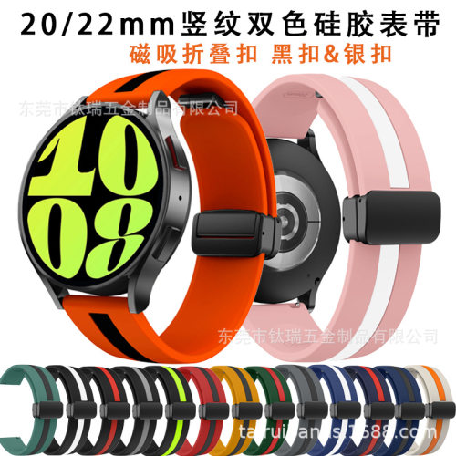 Suitable For  Galaxy Watch6/5/4 Watch Two-color Vertical Pat