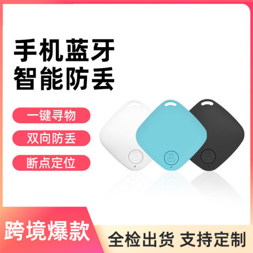Rhombus Bluetooth Anti-lost Device Intelligent Low-power Bre