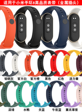 Xinyuan Shuntong Is Suitable For Xiaomi Mi Band 8 Rubber Str