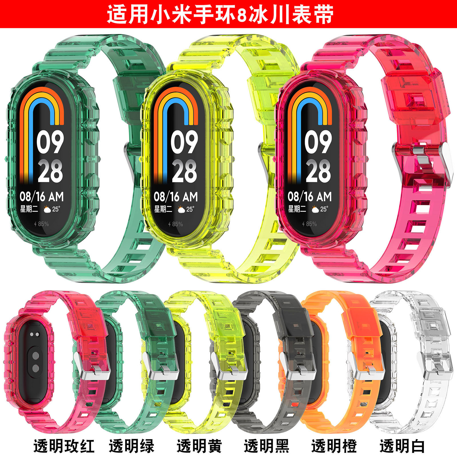 Xinyuan Shuntong Is Suitable For Xiaomi Mi Band 8 Glacier St - 实物图