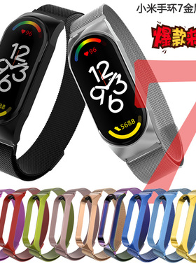 Suitable For Xiaomi Mi Band 7 Metal Watch Band Xiaomi 7 Stai