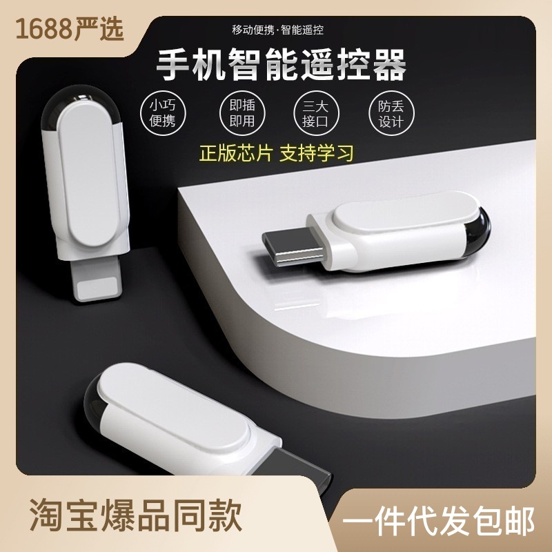 Smart Phone Infrared Emission White Mobile Phone Air Conditi