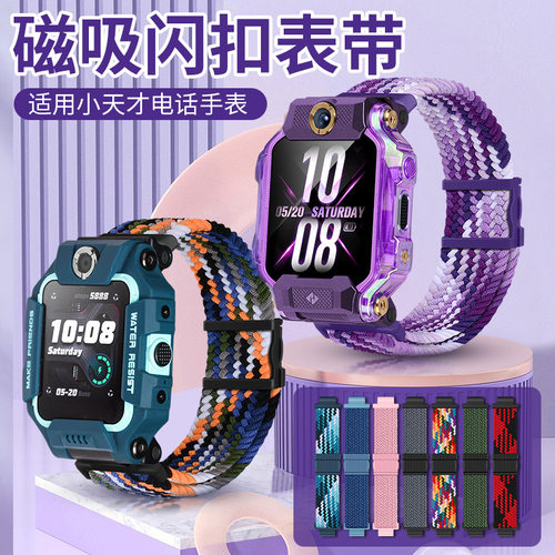 Suitable For Xiaotianzi Phone Watch Z8 Flash Buckle Woven Br