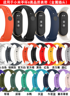 Suitable For Xiaomi Mi Band 8 Watch Strap Xiaomi Mi Band 8 W