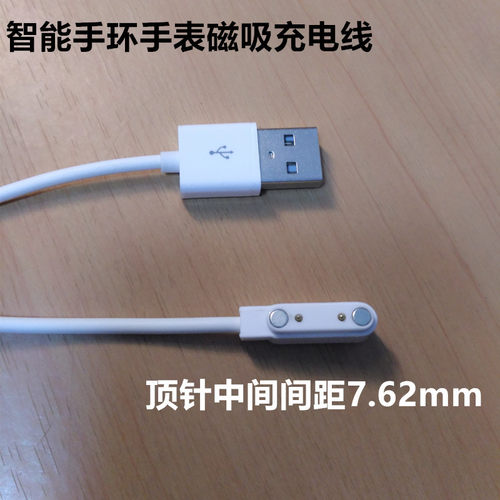 2-pin 7.62mm Smart Bracelet Watch Magnetic Charging Cable Sp