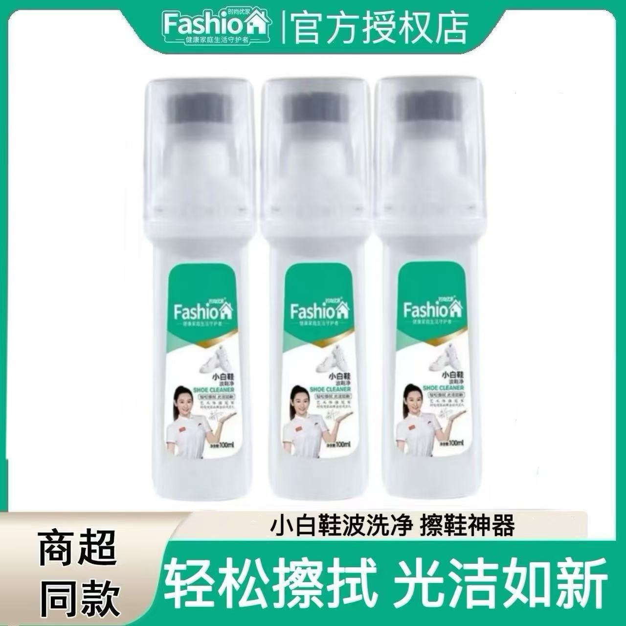 时尚优家小白鞋清洁剂波鞋一擦白鞋/靴干洗剂