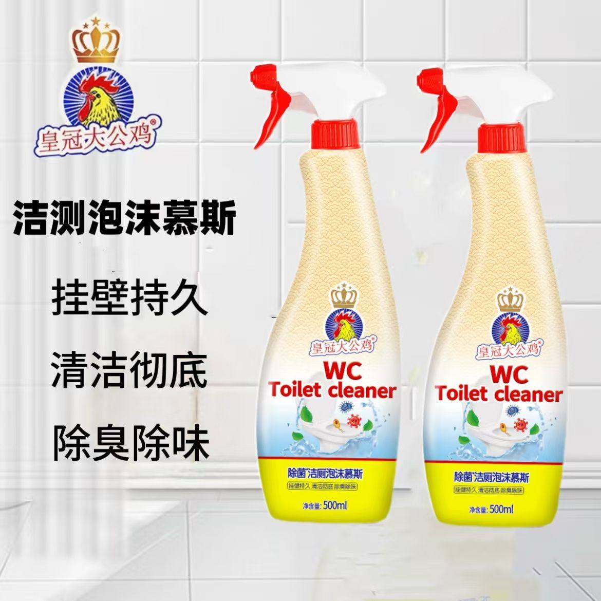 皇冠大公鸡除菌洁厕慕斯500ml/瓶清洁彻底除臭除味