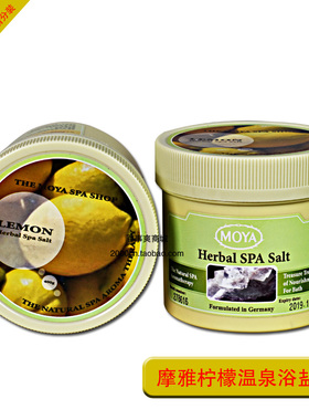 台湾巨晴摩雅水疗沐浴柠檬温泉浴盐德国MOYA精油上海SG2000水疗机