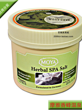 台湾原装正品巨晴摩雅水疗沐浴香蜂温泉浴盐上海水疗机MOYA浴盐
