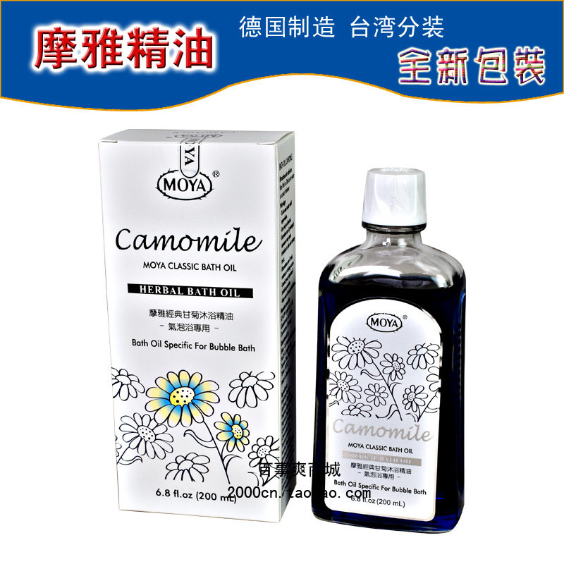 台湾原装正品巨晴摩甘菊精油上海德国moya按摩精油sg2000v水疗机