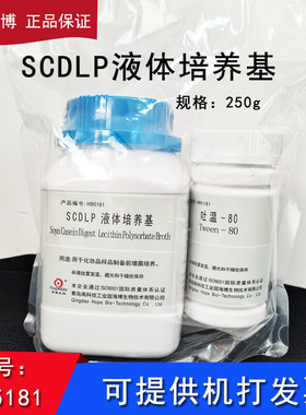 海博SCDLP液体培养基海博HB5181