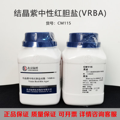 北京陆桥CM115结晶紫中性红胆盐琼脂 (VRBA)大肠菌群检测培养基