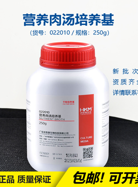 环凯022010营养肉汤普通营养琼脂肉汤增菌培养微生物科研实验开票