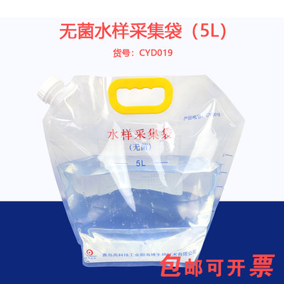 海博CYD019无菌水样采集袋5000ML 5只/袋 6袋/箱微生物取样饮用水