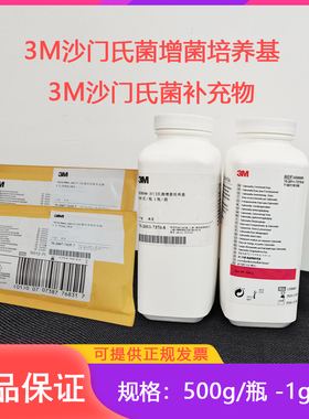 3MSEB500沙门氏菌增菌培养基 补充物SESUP0001微生物实验食品安全