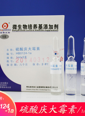 海博HB0124-1a硫酸庆大霉素1ml*5/盒正品哥伦比亚配套科研实验