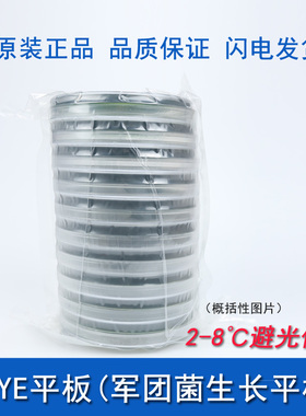 环凯BCYE平板军团菌生长平板培养基环境水样军团菌分离培养