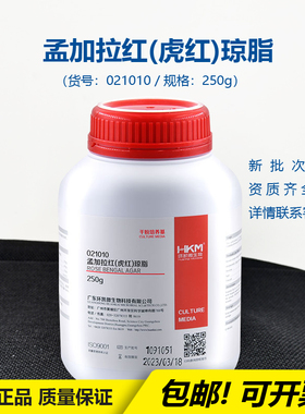 环凯021010孟加拉红培养基(虎红琼脂)微生物科研实验细菌检测开票