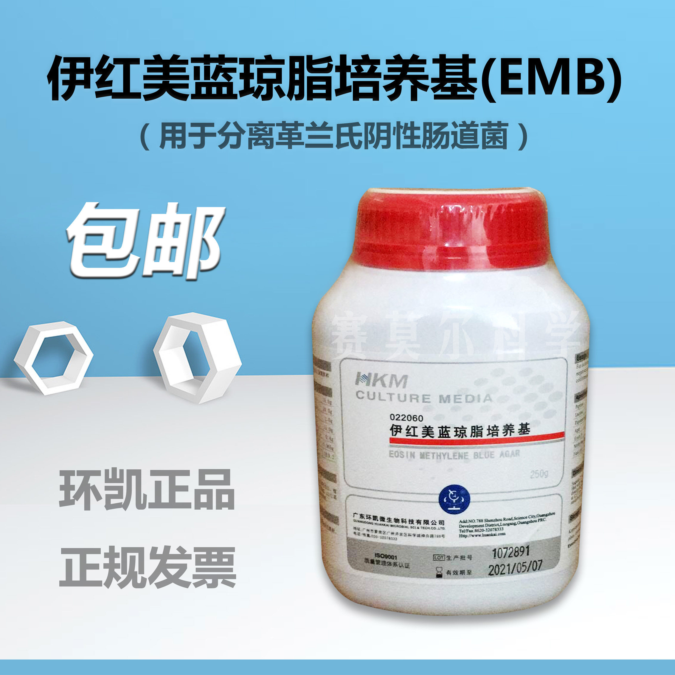 环凯022060伊红美蓝琼脂（EMB）250G革兰氏阴性肠道菌食品微生物