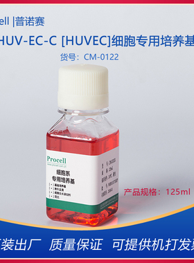 Procell普诺赛HUV-EC-C [HUVEC]细胞专用培养基CM-0122完全培养基