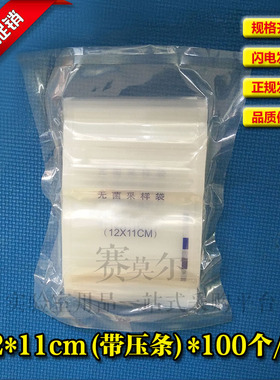 无菌均质袋 带压条无菌采样袋 12*11cm 120*110mm 100个/包小规格