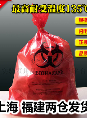 红色生物危险品处理袋医疗垃圾袋 耐高温高压灭菌袋废弃物大中小