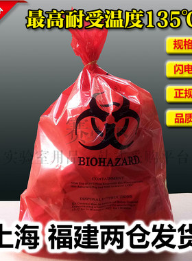 生物危险品处理高压耐高温垃圾袋