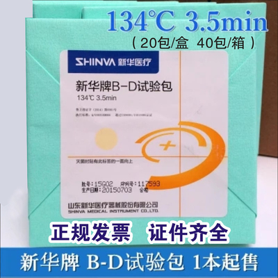 新华BD实验真空测试包压力蒸汽