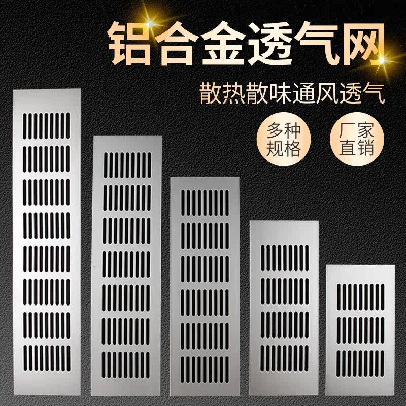 铝合金透气网格长方形橱柜银色衣柜鞋柜透气孔装饰盖散热通风孔盖,基础建材,透气孔/透气网,淘宝优惠券,粉丝福利购,淘宝优惠卷