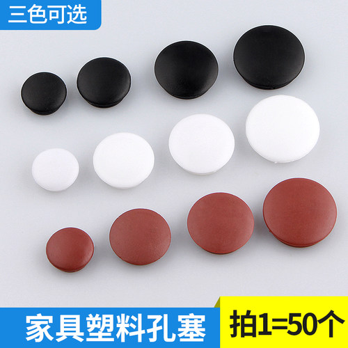 塑料孔塞家具螺丝遮丑装饰