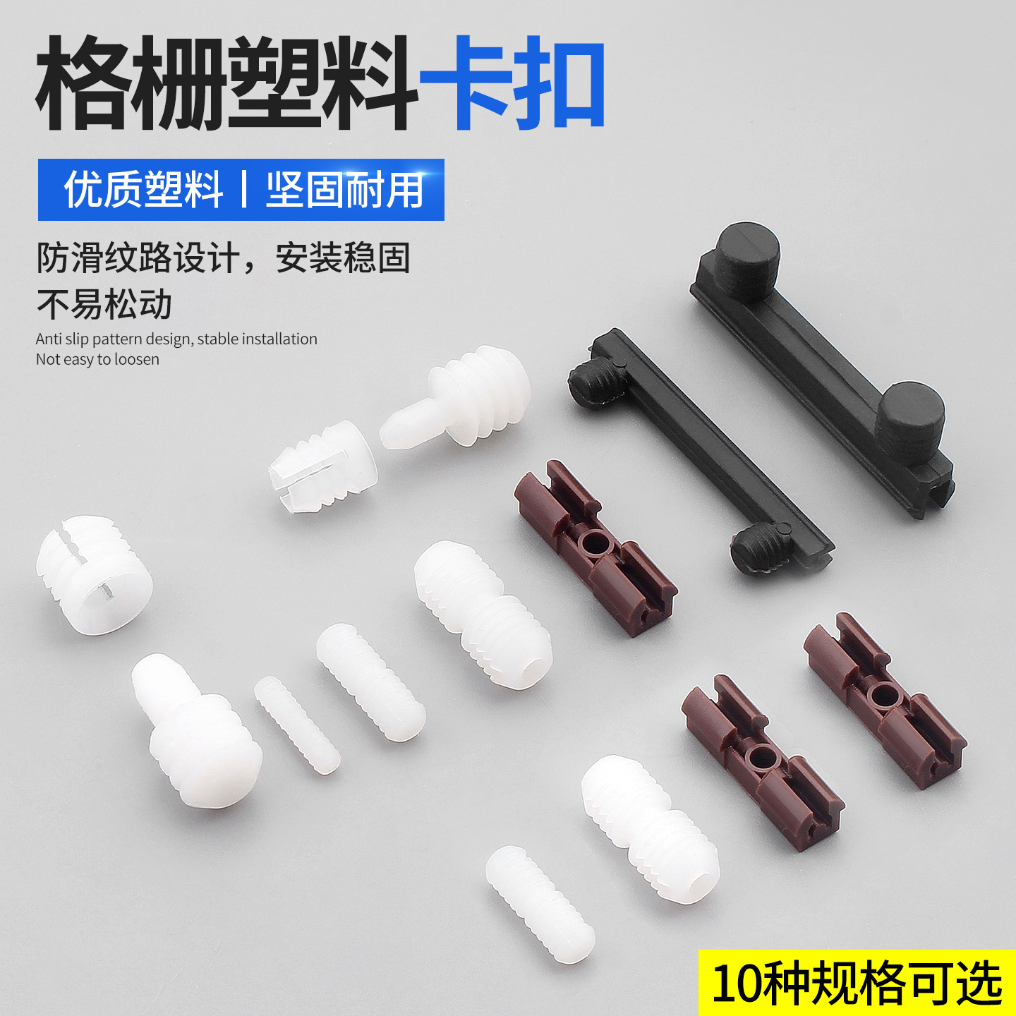 格栅扣件瀛雅连接件卡扣