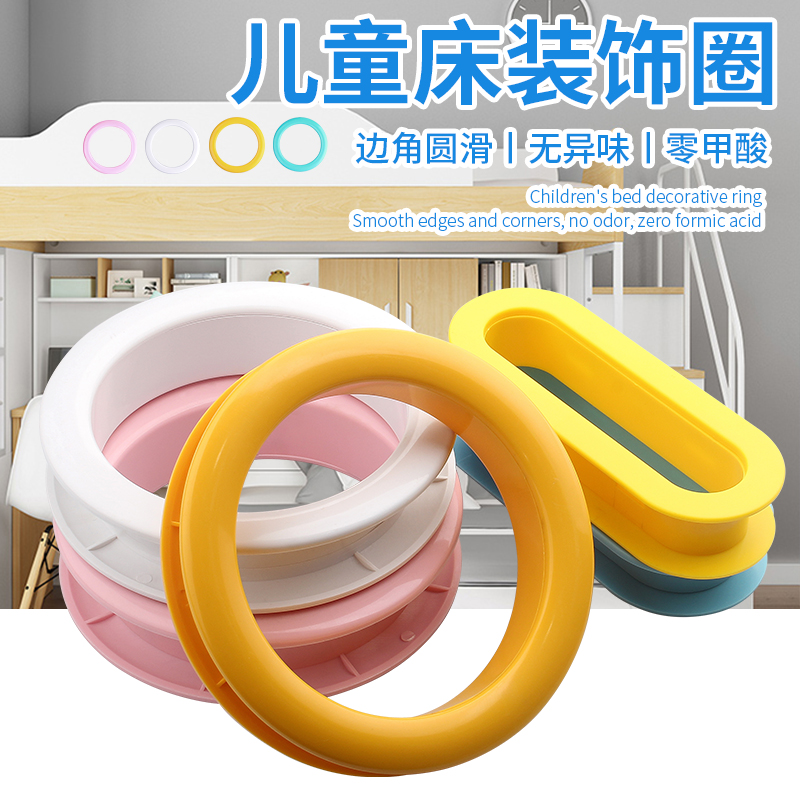 家具上下床装饰圈儿童床塑料五金配件床边护板圆形装饰套孔盖圈圈
