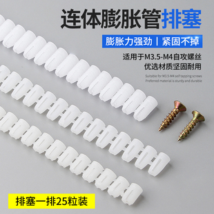 衣厨柜铰链安装预埋件膨胀连体排塞塑料预埋螺母膨胀管自攻螺丝预