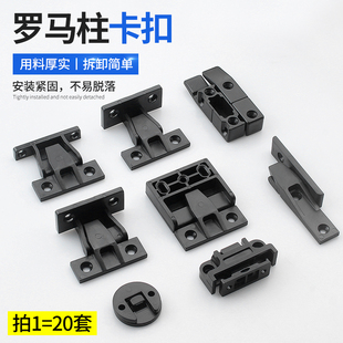 衣橱柜罗马柱顶线卡扣连接件护墙板卡扣上下可调角码连接件子母扣