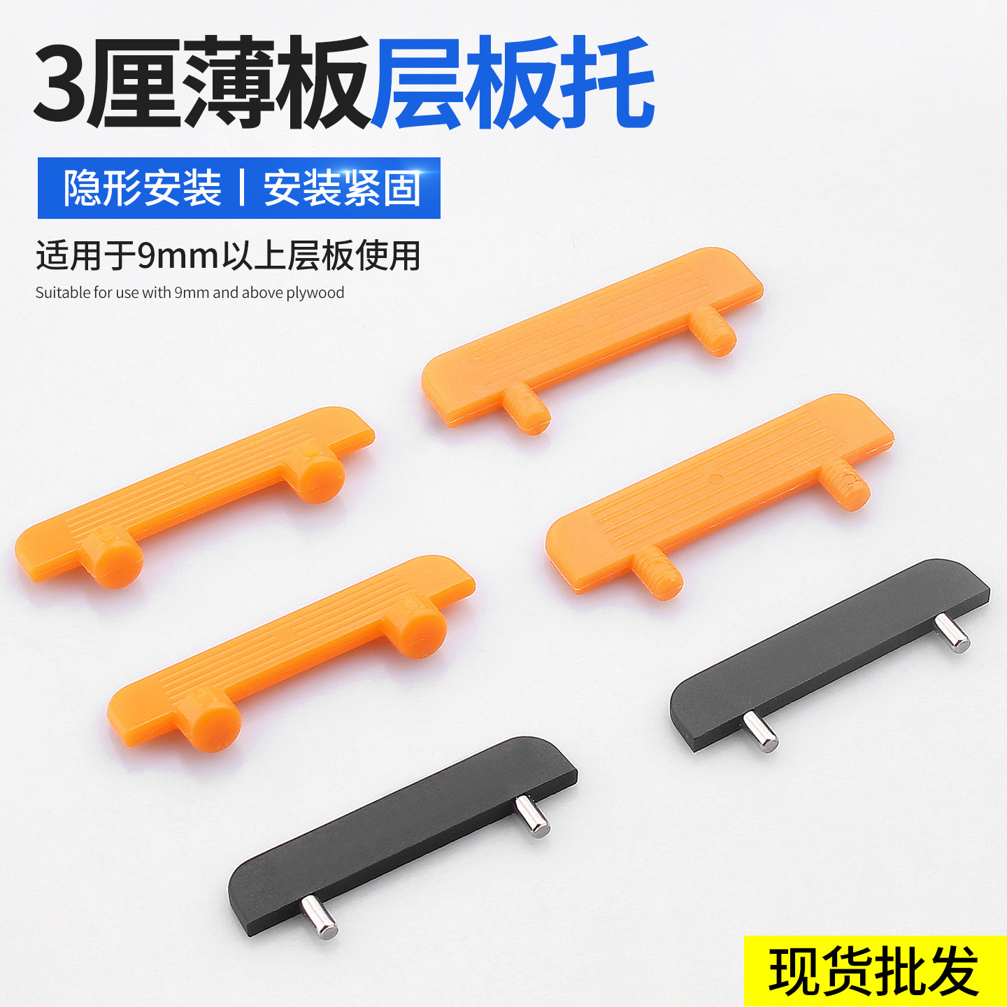 9厘薄板层板隐形连接件衣橱柜体组合隔板免钉隐藏层板托快速安装