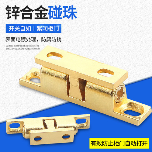 锌合金碰珠柜门门碰卡扣门吸